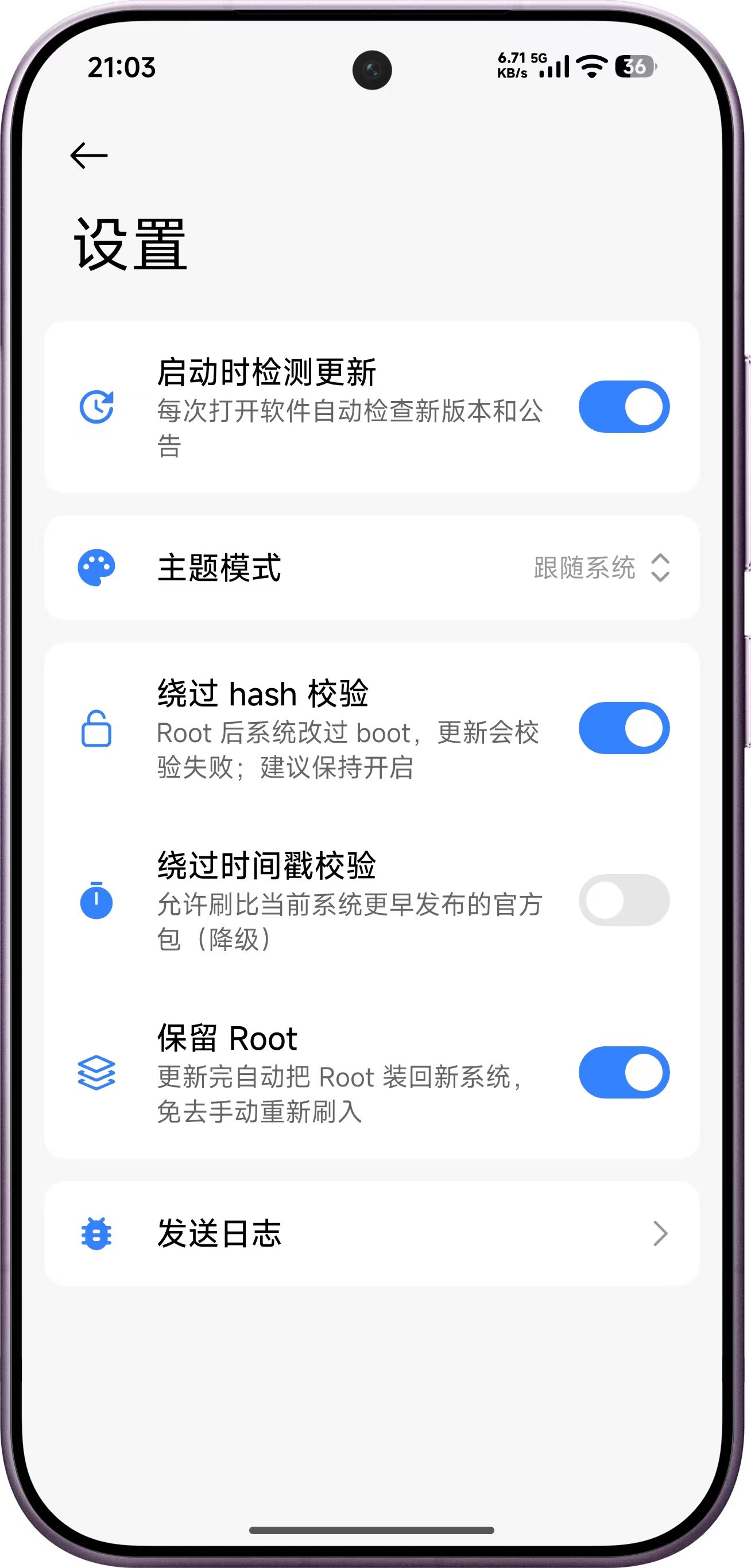 设置页面