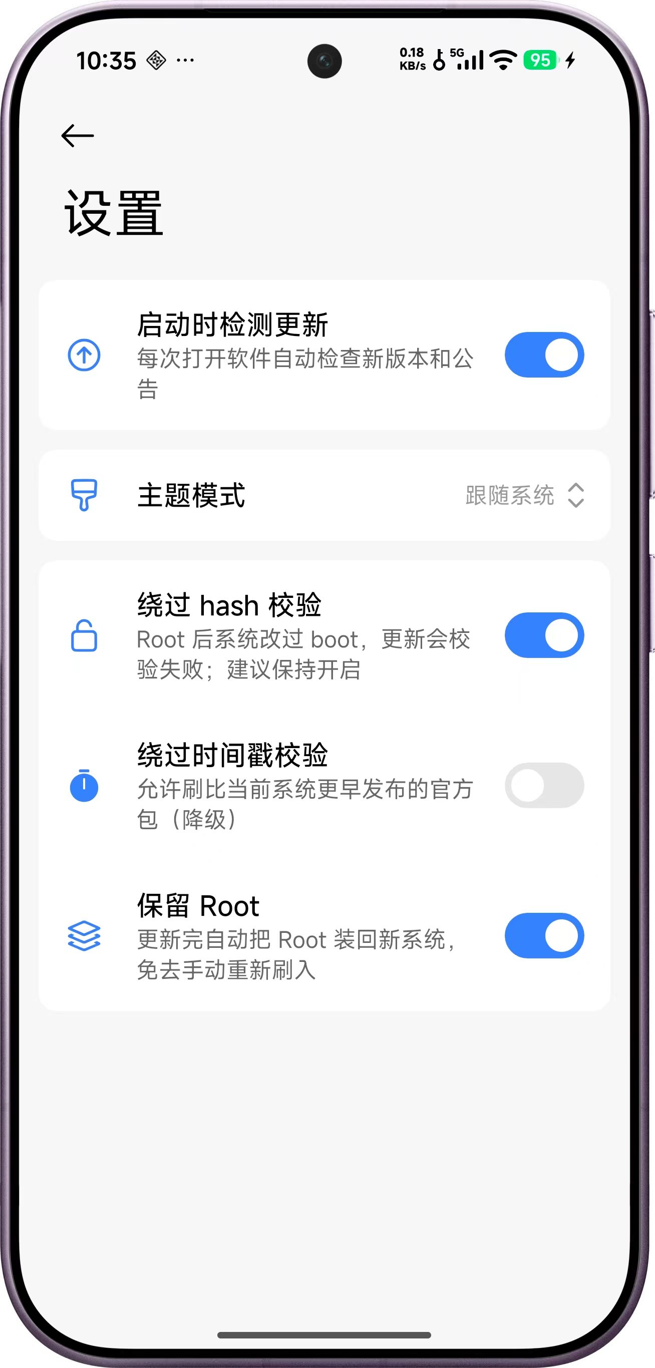 设置页面